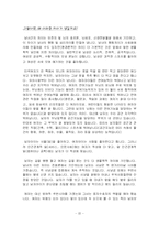 [상담과 생활지도]상담과 생활지도프로그램-건전한이성관계-17