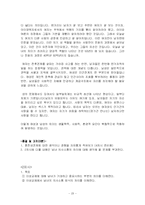 [상담과 생활지도]상담과 생활지도프로그램-건전한이성관계-18