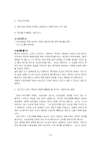 [상담과 생활지도]상담과 생활지도프로그램-건전한이성관계-19