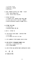 [새언론매체론]텔레비전의 진화-HDTV-4