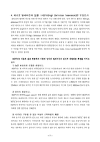 [새언론매체론]텔레비전의 진화-HDTV-8