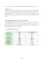 [새언론매체론]텔레비전의 진화-HDTV-9