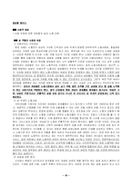 [성과 문화적 재현]대중매체 속 여성의 역할 변화-16