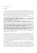 [성과 문화적 재현]대중매체 속 여성의 역할 변화-19