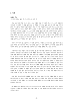 [소설론]여점원 아니디아에서 나타나는 90년대의 사랑 연구-2