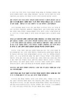 [소설론]여점원 아니디아에서 나타나는 90년대의 사랑 연구-4
