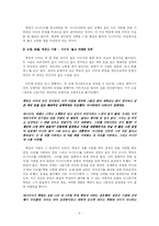 [소설론]여점원 아니디아에서 나타나는 90년대의 사랑 연구-5