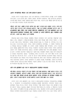 [소설론]여점원 아니디아에서 나타나는 90년대의 사랑 연구-6