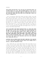 [소설론]여점원 아니디아에서 나타나는 90년대의 사랑 연구-7