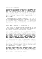 [소설론]여점원 아니디아에서 나타나는 90년대의 사랑 연구-8