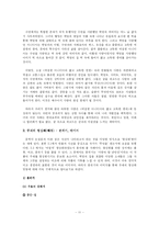 [소설론]여점원 아니디아에서 나타나는 90년대의 사랑 연구-11