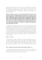 [소설론]여점원 아니디아에서 나타나는 90년대의 사랑 연구-12