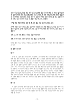 [소설론]여점원 아니디아에서 나타나는 90년대의 사랑 연구-13