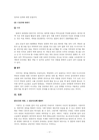 [소설론]여점원 아니디아에서 나타나는 90년대의 사랑 연구-17
