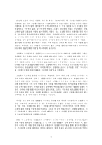 [소설론]여점원 아니디아에서 나타나는 90년대의 사랑 연구-18