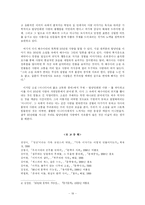 [소설론]여점원 아니디아에서 나타나는 90년대의 사랑 연구-19