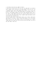 [서평] 후지쯔 성과주의 리포트-2
