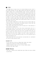 [글로벌경영] 영안모자 국제경영 사례-2
