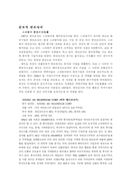 [글로벌경영] 영안모자 국제경영 사례-11