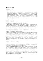 마케팅경쟁전략-3