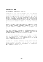 마케팅경쟁전략-4
