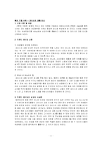 마케팅경쟁전략-6