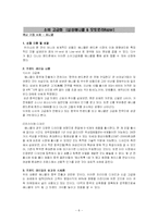 마케팅경쟁전략-8