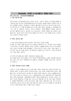 마케팅경쟁전략-14