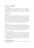 마케팅경쟁전략-18