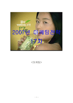 [마케팅전략] 남양유업 녹차음료 17차 마케팅사례-1