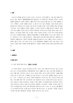 [마케팅전략] 남양유업 녹차음료 17차 마케팅사례-3