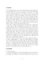 [마케팅전략] 남양유업 녹차음료 17차 마케팅사례-5
