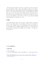 [마케팅전략] 남양유업 녹차음료 17차 마케팅사례-9