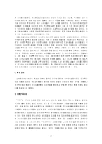 [마케팅전략] 남양유업 녹차음료 17차 마케팅사례-13