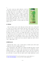 [마케팅전략] 남양유업 녹차음료 17차 마케팅사례-14