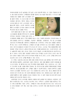 [마케팅전략] 남양유업 녹차음료 17차 마케팅사례-15