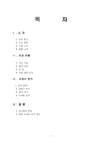 아이리버 분석 레포트-2