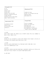 아이리버 분석 레포트-15