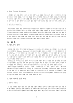 아이리버 분석 레포트-20