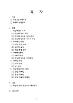 [마케팅] 민들레영토의 마케팅전략-2