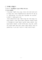 [마케팅] 민들레영토의 마케팅전략-4