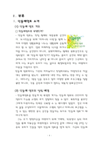 [마케팅] 민들레영토의 마케팅전략-5
