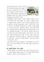[마케팅] 민들레영토의 마케팅전략-6
