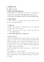 [마케팅] 민들레영토의 마케팅전략-8