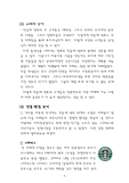 [마케팅] 민들레영토의 마케팅전략-9