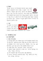 [마케팅] 민들레영토의 마케팅전략-10