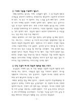 [마케팅] 민들레영토의 마케팅전략-13