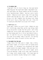 [마케팅] 민들레영토의 마케팅전략-14