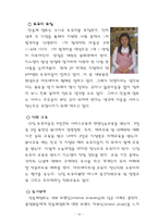 [마케팅] 민들레영토의 마케팅전략-15