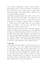 [마케팅] 민들레영토의 마케팅전략-16